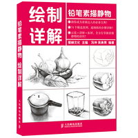 绘制详解-铅笔素描静物