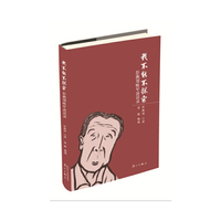 我不能不探索-彭燕郊晚年谈话录