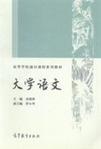 大学语文