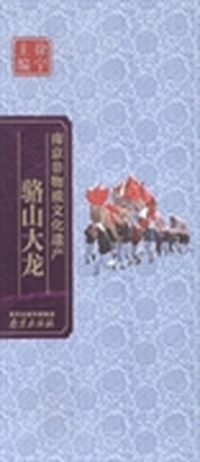 骆山大龙