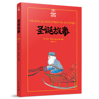 圣诞故事