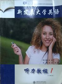 新发展大学英语 听力教程1(全新版)