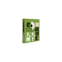 天下大观-老梁故事汇