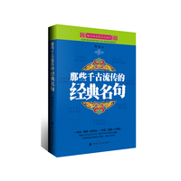 那些千古流传的经典名句
