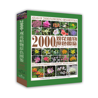2000种观花植物原色图鉴