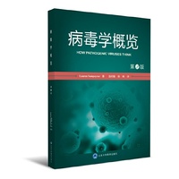 病毒学概览-第2版