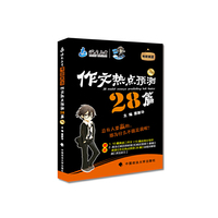 2016作文热点预测28篇