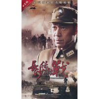 长沙保卫战（12DVD）