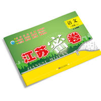 江苏密卷一年级语文（新课标.全国版）（上）