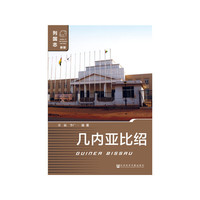 几内亚比绍