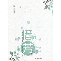 借问芳名——西南交通大学风物志（犀浦·春）