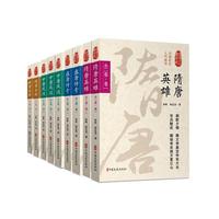 中唐风波·第三卷（认认真真讲历史）
