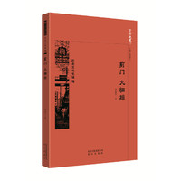 京华通览 前门 大栅栏