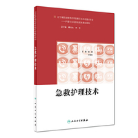 急救护理技术（培训教材）