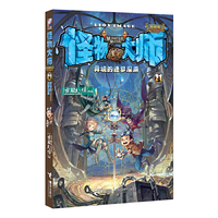 怪物大师(21):异境的迷梦深渊(升级版)