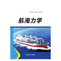 航海力学