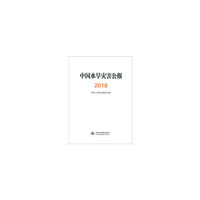 中国水旱灾害公报2018