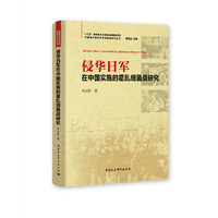 侵华日军在中国实施的霍乱细菌战研究