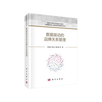 数据驱动的品牌关系管理