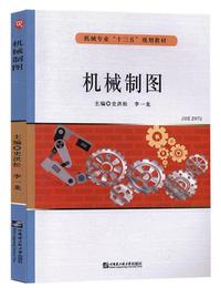 机械制图 史洪松