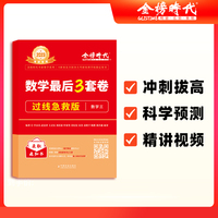 2023《数学最后3套卷·名校冲刺版（数学三）》