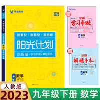 2023春阳光计划九年级数学下册人教版初三9年级数学课外辅导资料书