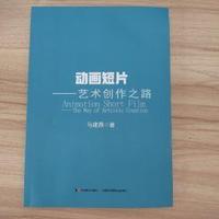 动画短片 艺术创作之路