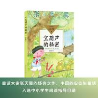 宝葫芦的秘密（中小学生阅读指导目录·小学）