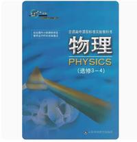 物理 选修3-4
