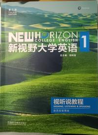 新视野大学英语 视听说教程1(第三版) 新思政智慧版(2023年)(带激活码)
