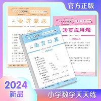 活页四年级上册 口算+竖式+应用题【全3册】2024新版 数学口算天天练人教版同步练习册小学生四年级数学计算题强化专项训练口算题卡竖式脱式加减乘除思维训练刷题本每天一练