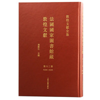 法国国家图书馆藏敦煌文献.62