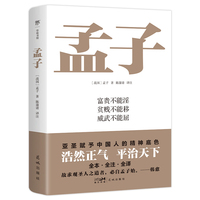 孟子（中国传统文化经典，全本全注全译三全本。知名教授陈蒲清译注，亚圣孟子赋予中国人的精神底色）
