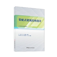 装配式建筑结构设计