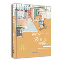 小学语文阅读课本名家名作  袋鼠蹦蹦