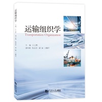 运输组织学