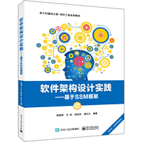软件架构设计实践——基于SSM框架