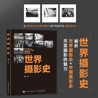 世界摄影史