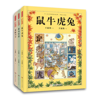 十二生肖经典童话故事（精装彩绘注音版，全3册，12个颠覆想象的故事+国际大奖级精美插画，大字护眼带拼音，孩子自己也能读得乐不可支。更能学到超多修辞手法的运用，让写作赢在起跑线上。）