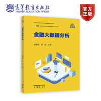 金融大数据分析