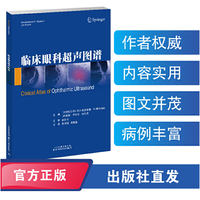 临床眼科超声图谱