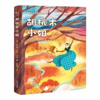 胡桃木小姐