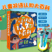 儿童双语认知大百科点读版 3-6岁婴幼儿启蒙认知看图认物语言启蒙早教书 亲子阅读互动书籍