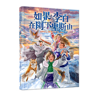 如果李白在阿尔卑斯山