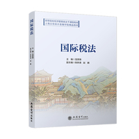 国际税法（中英文双语）