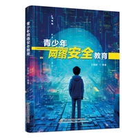 青少年网络安全教育