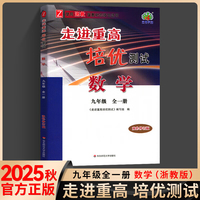 考前冲刺写作金句+漫画笔记本+2025秋走进重高培优测试九年级数学全一册浙教版初一二三年级课本同步练习题总复习资料训练辅导书（全3册）