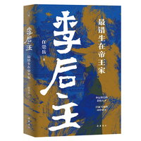 李后主：最错生在帝王家
