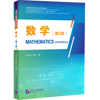 数学（第3版）