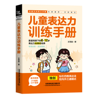 儿童表达力训练手册